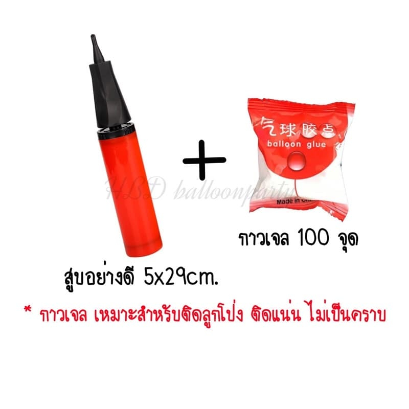 กระบอกสูบ กาวเจล สำหรับลูกโป่ง วันเกิด