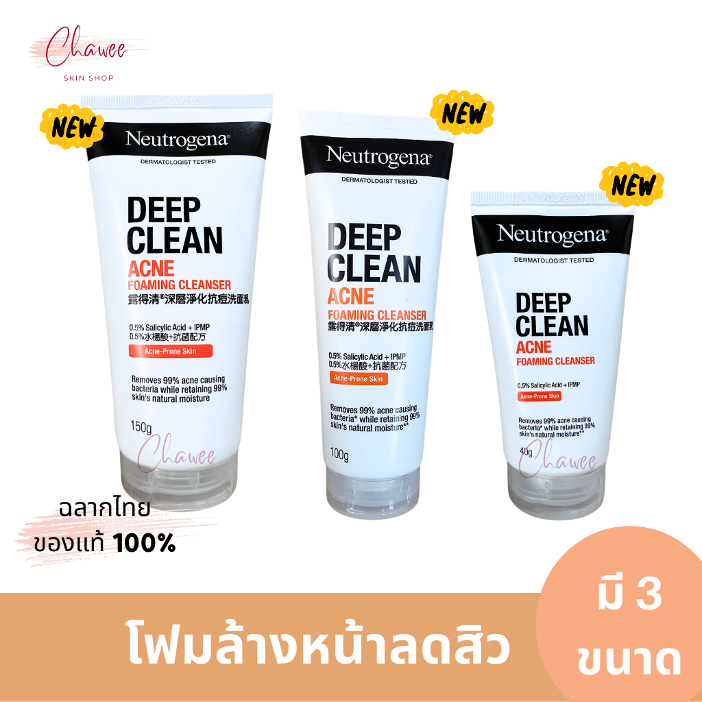 Neutrogena DC Acne FC 40-150นูโทรจีนา ดีพ คลีน แอคเน่ โฟมมิ่ง คลีนเซอร์ 40-150 กรัม