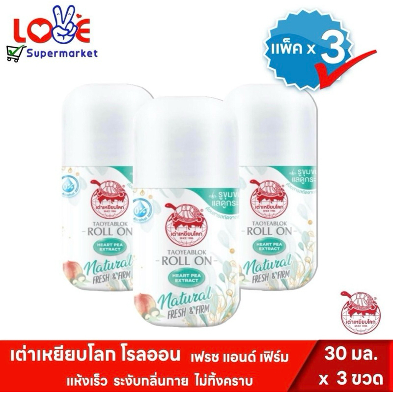 (แพค3) เต่าเหยียบโลก ดีโอ โรลออน  เฟรช แอนด์ เฟิร์ม 30 มล.x 3 ขวด TAOYEABLOK - Deodorant Roll-On - Fresh & Firm Formula
