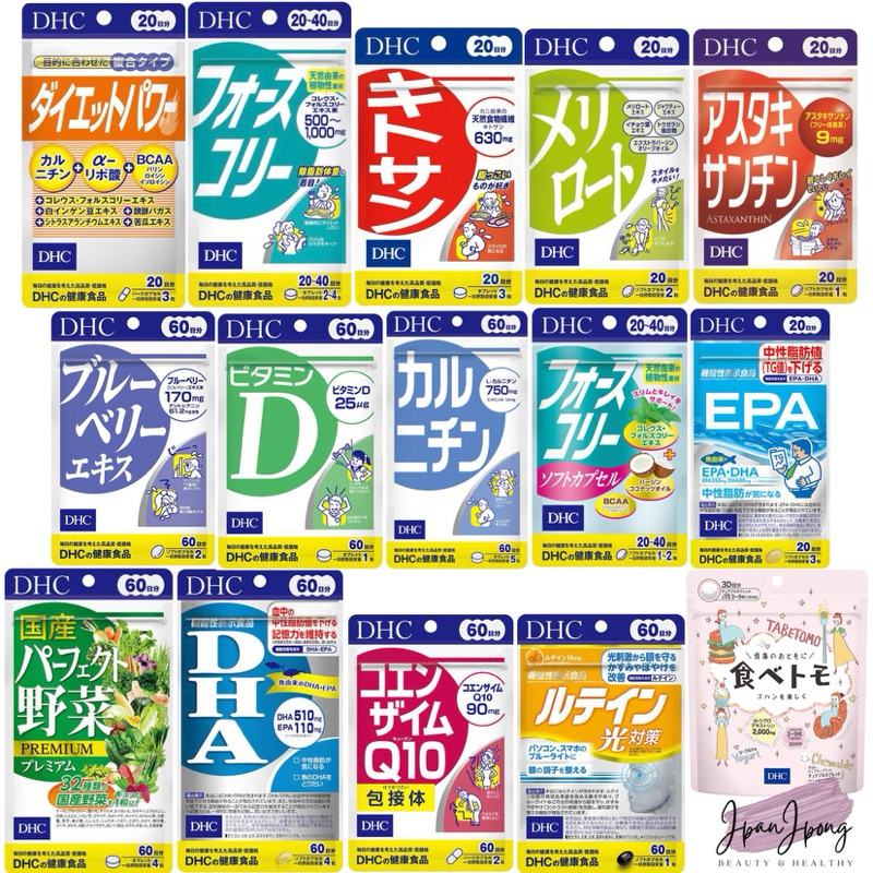 [EXP. 2025-27] วิตามิน DHC Kitosan, Meriroto, Diet Power, Forslean, Astaxanthin, Blueberry, Coenzyme Q10, Lutein, DHA