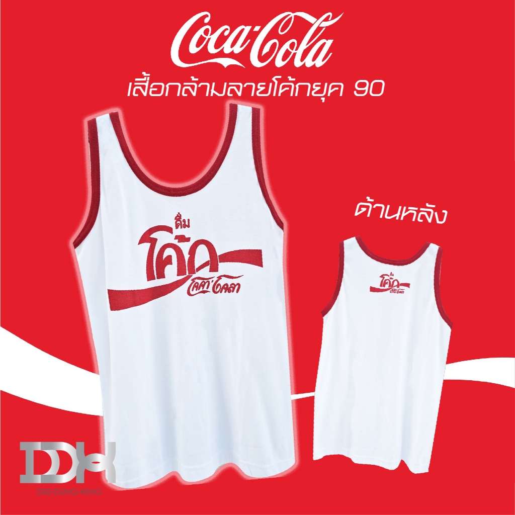 เสื้อกล้ามสไตล์วินเทจ เสื้อยุค90 เสื้อกล้ามโค้ก คอกลม ลำลอง