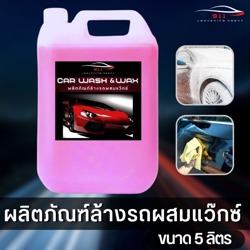 แชมพูผสมแว๊กซ์เคลือบเงาสี ALL IN ONE ขนาด5ลิตร