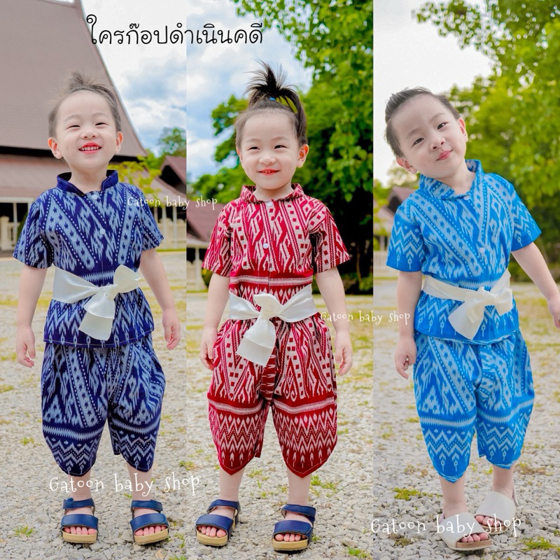 ชุดไทยเด็กผู้ชาย📌 ทรงใหญ่ 📌  ลายลิซ่าหล่อมาก