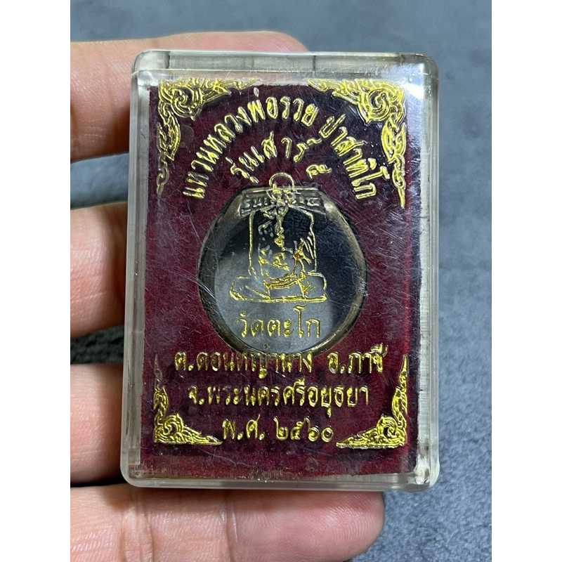 k990 แหวนหลวงพ่อรวยวัดตะโกรุ่นเสาห้า ปี 2560 พระบ้านบ้านราคาแบ่งปัน