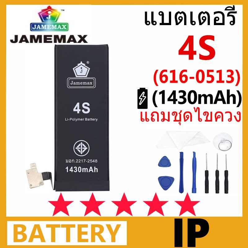 Jamemax แบตเตอรี่สำหรับไอโฟน พร้อมชุดเครื่องมือ สำหรับ IP 4S เช็ค Battery Health ได้