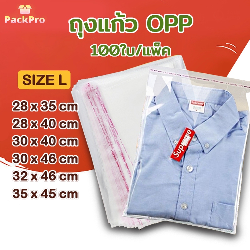 ถุงแก้วฝากาว OPP ขนาดใหญ่ (แพค 95-100ใบ) ซองพลาสติกใส ซองแก้ว ถุงซิปล็อค PackPro