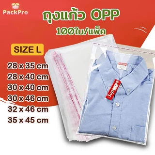 ถุงแก้วฝากาว OPP ขนาดใหญ่ (แพค 95-100ใบ) ซองพลาสติกใส ซองแก้ว ถุงซิปล็อค PackPro