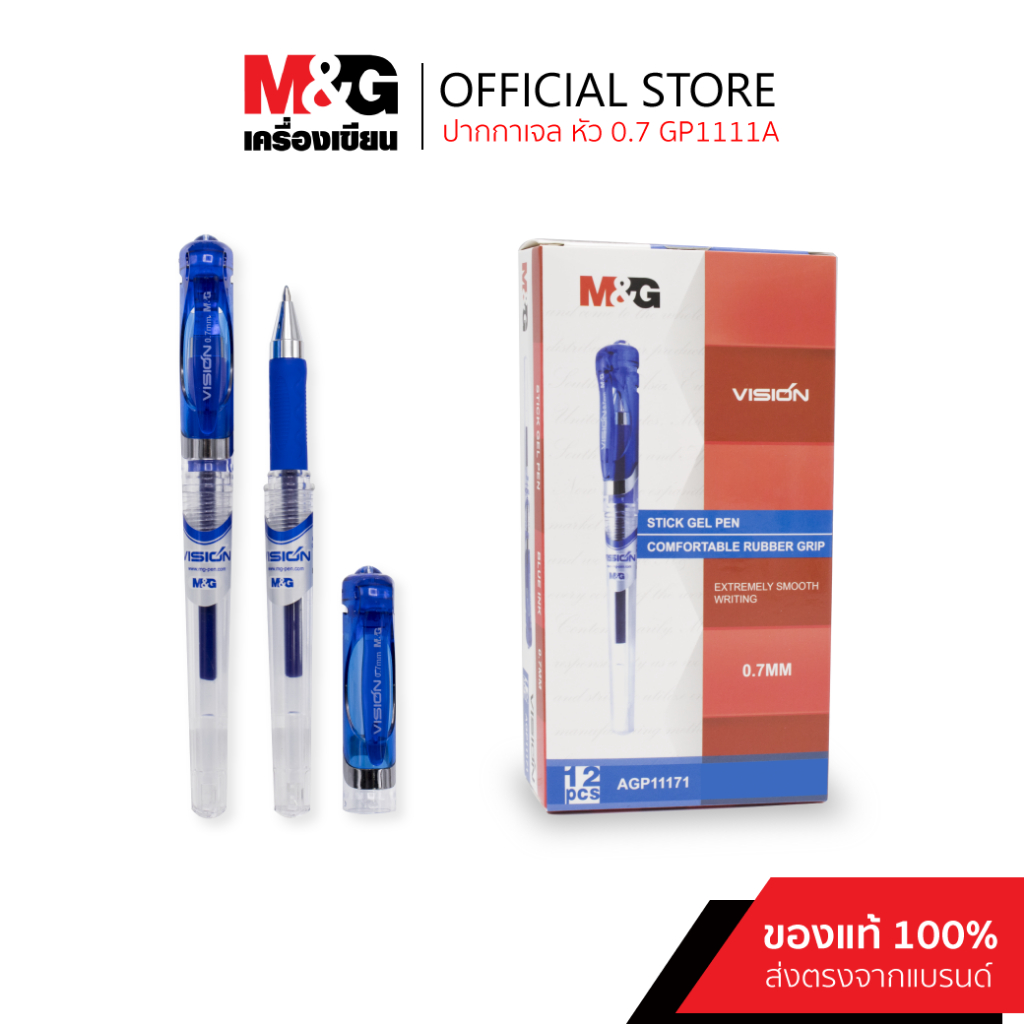 M&G GEL PEN ปากกาเจลปลอก 0.7 ของแท้