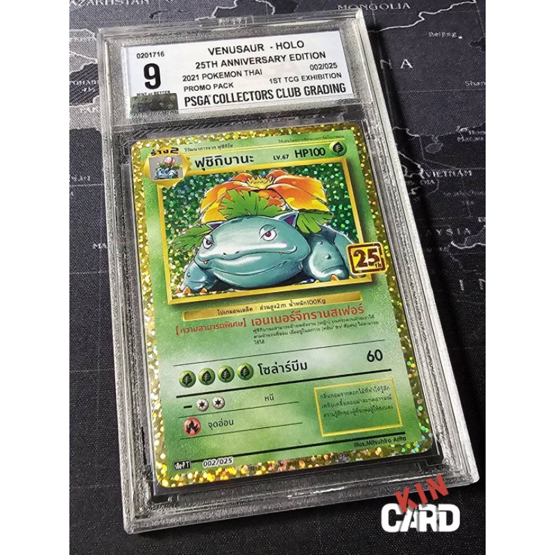 Pokemon โปเกม่อน Tcg card Grade 9Psga ฟุชิกิบานะ ภาษาไทย 25th Anniversary แท้ลิขสิทธิ์