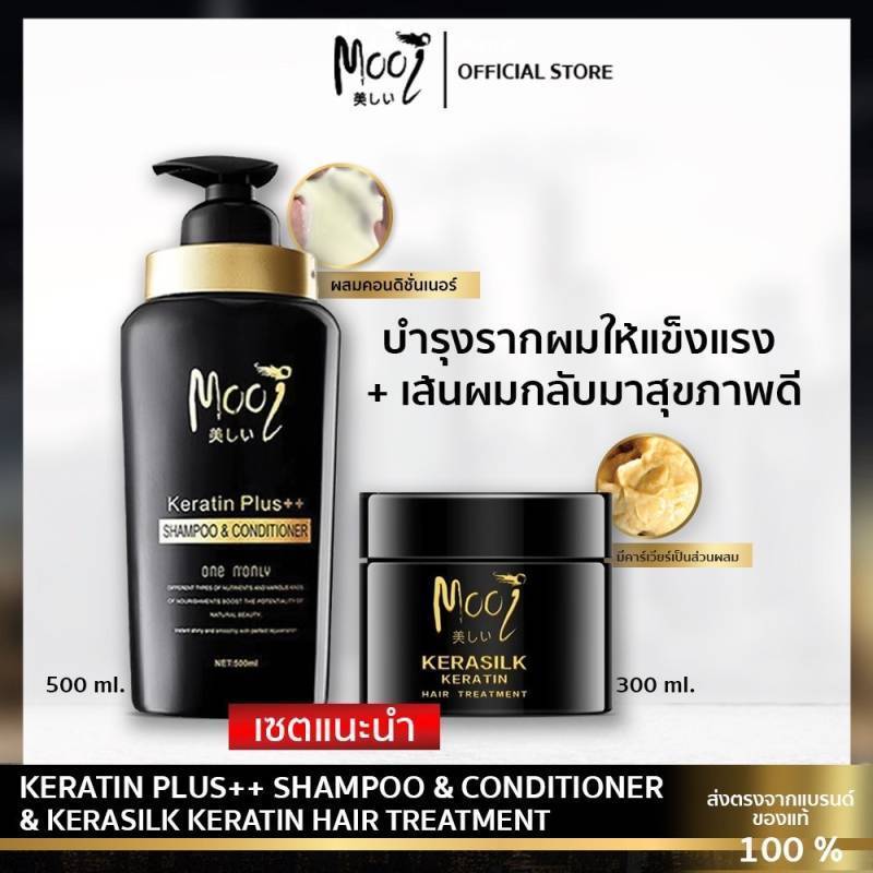 บำรุงผมเคราติน ฟื้นฟูผมเสียเร่งด่วน Shampoo Keratin Plus&Kerasilk Hair treatment  เซตคู่ขายดีที่สุด