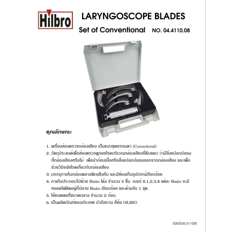 Hilbro McINTOSH blade set...เครื่องตรวจหู.
