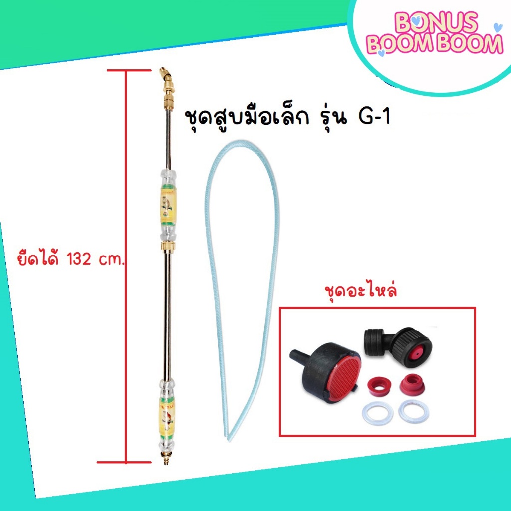 ด้านพ่นยา ชุดสูบมือ ชุดสูบมือ 2 ท่อน สูบมือเล็ก สูบมือใหญ่ สูบมือพ่นยา ชุดสูบมือสแตนเลส