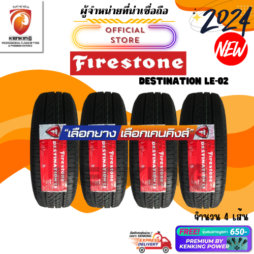 ผ่อน0% 205/70 R15 215/70 R15 FIRESTONE DESTINATION LE-02 ยางใหม่ปี 2024 ( 4 เส้น) Free!! จุ๊บยาง Pre
