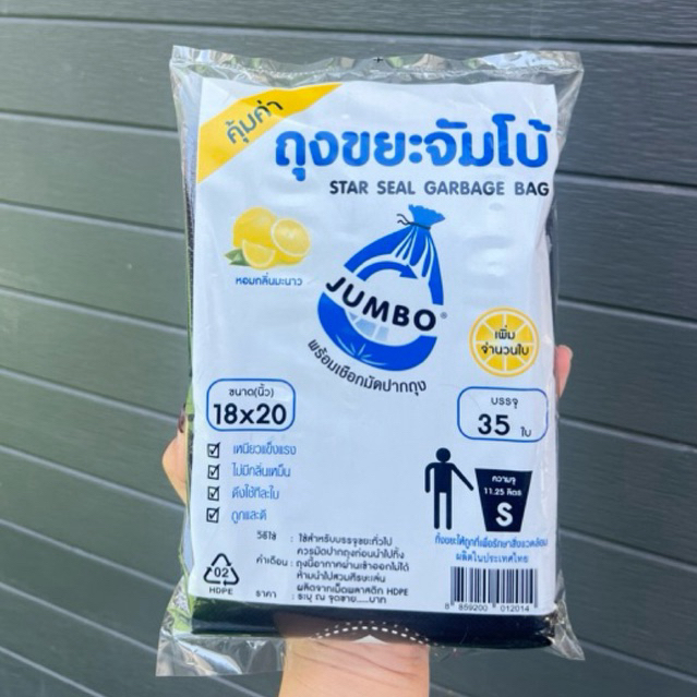 ถุงขยะจัมโบ้ ขนาด18x20 จำนวน 35ใบ พร้อมเชือกมัดปากถุงดึง ใช้ง่าย ไม่รั่วซึม