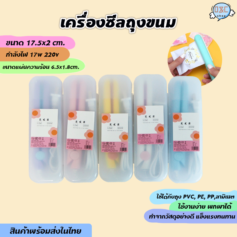 เครื่องซีลปากถุงพลาสติก  ปิดถุงขนม แบบเรียบ มีหลายสีให้เลือก