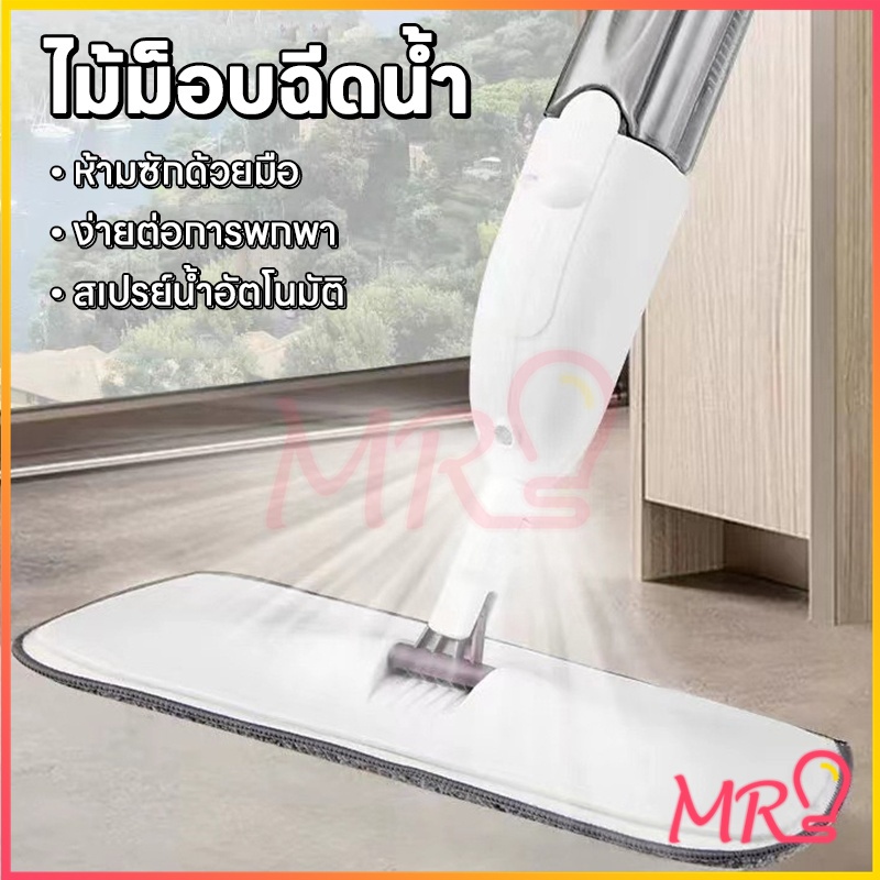 MR ไม้ถูพื้นแบบสเปรย์ SPRAY MOP หมุนได้ 360 องศา ไม้ถูพื้น หัวฉีดน้ำแบบสเปรย สะอาดง่าย พร้อมส่ง( คละสี )