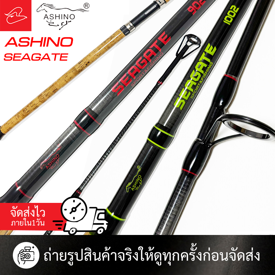 คันหน้าดินอาชิโน่ด้ามก๊อกเคลือบเงา Ashino SEAGATE ขนาด 7ฟุต/8ฟุต เวท 15-30lb รับน้ำหนักเหยื่อ 80-100