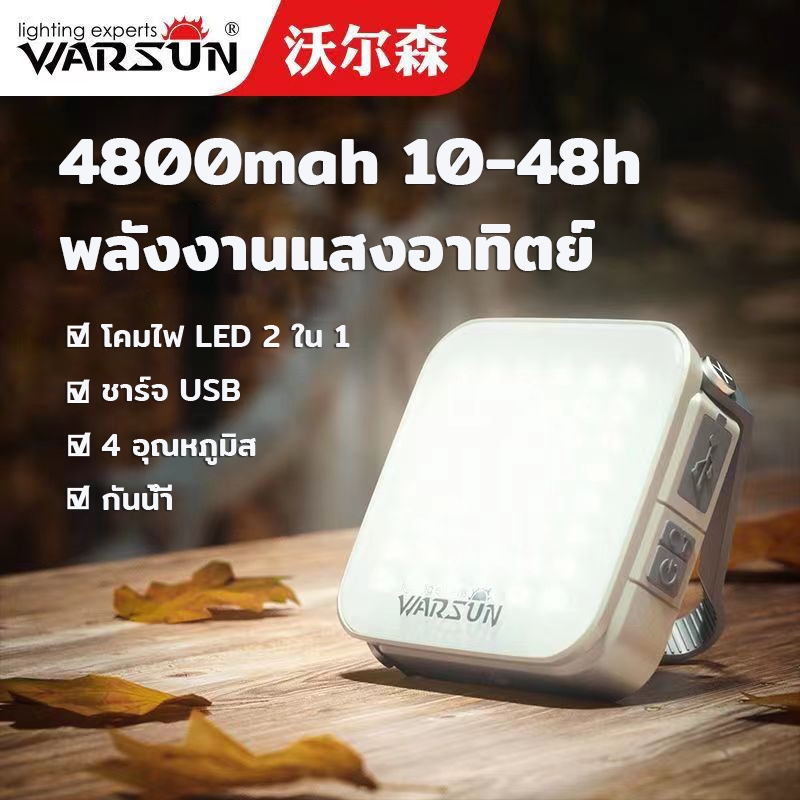 ไฟแคมป์ปิ้ง ไฟตั้งแคมป์ LED 2ใน1 Camping Lights การชาร์จพลังงานแสงอาทิตย์ ชาร์จไฟได้ USB แสงจ้า