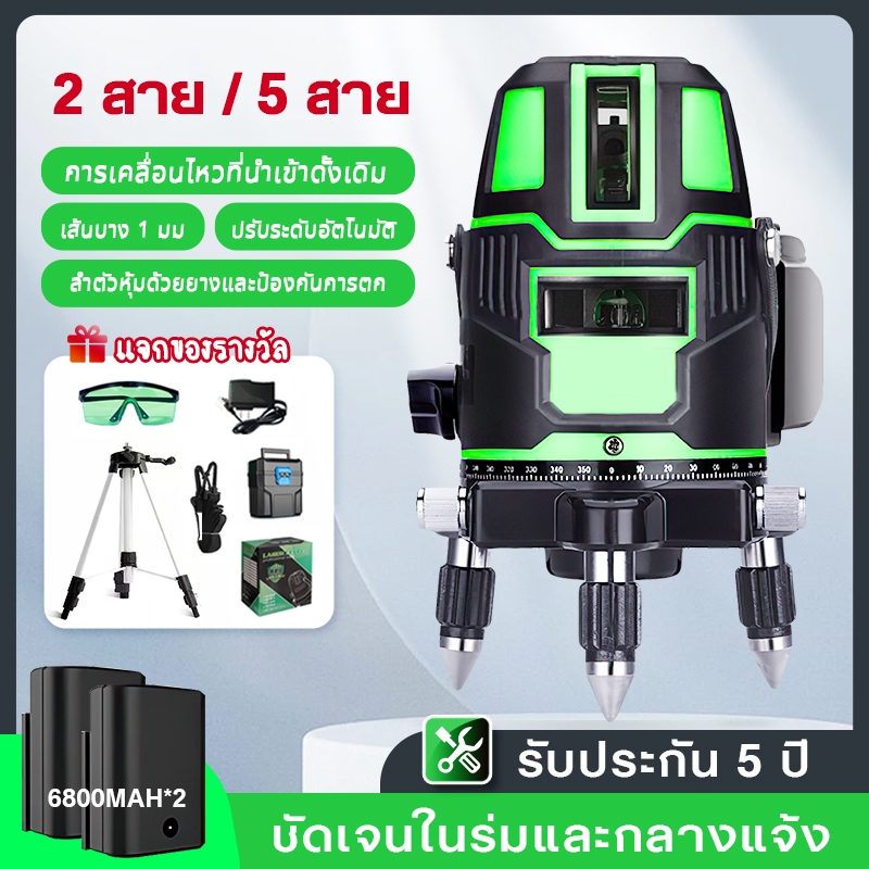 💯การันตี💯 TOOLKINGเครื่องวัดระดับเลเซอร์ 5/2 เส้น 360 องศา เลเซอร์วัดระดับ ใช้วัดรอบทิศทาง 360 องศา แบตเตอรี่ใหญ่ 2 เท่า