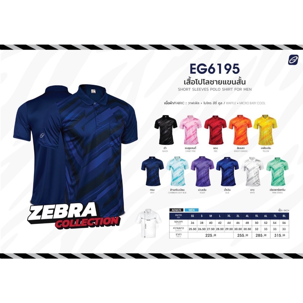 EGO SPORT X ZEBRA Collection รหัส EG6195 เสื้อโปโลพิมพ์ลายแขนสั้น พร้อมส่ง