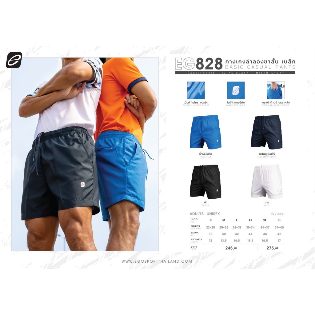 Ego Sport กางเกงขาสั้น กางเกงผ้าร่ม ทรงเบสิก รหัส EG828 พร้อมส่ง ของแท้ 100%