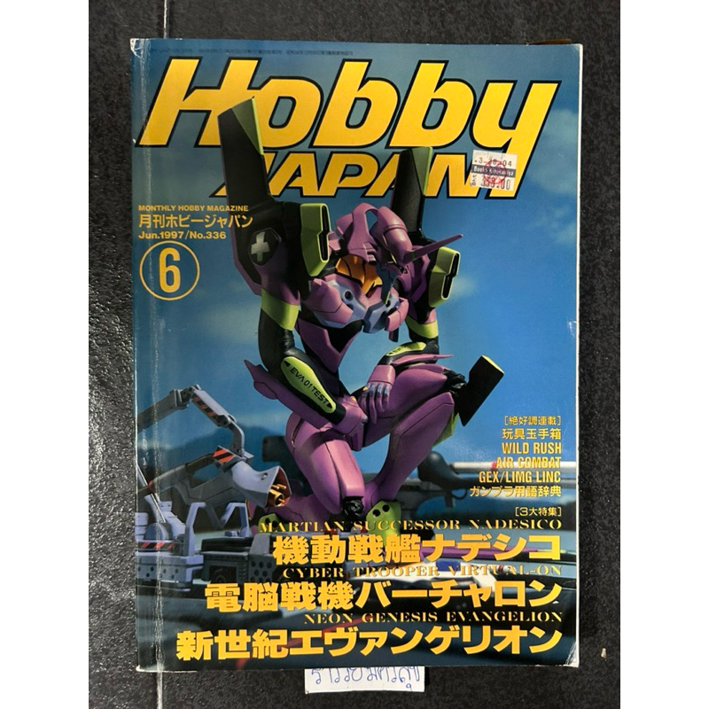 Hobby JAPAN Hobby JAPAN 1979 /No.336