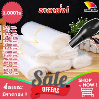 ราคาส่ง !! ฟิล์มหด POF ไม่บาดผิว ฟิล์มห่อสินค้า เป่าลมร้อน ก…