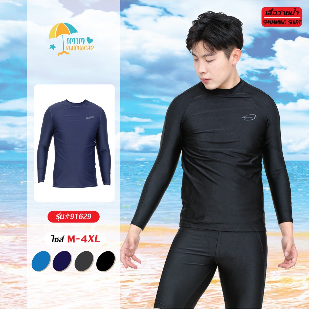 91629 ชุดว่ายน้ำ เสื้อเดี่ยวว่ายน้ำสำหรับคนตัวใหญ่ ใส่ได้ทั้งชาย และหญิง ผ้านุ่ม ไม่บาง แขนยาว พร้อมส่ง