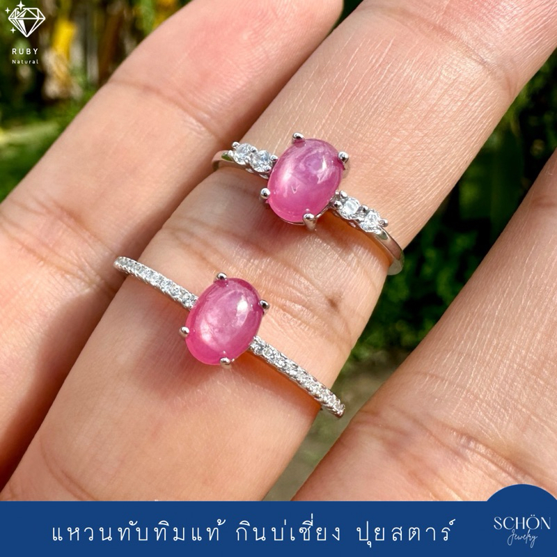 3AC-57.CZ แหวนทับทิมแท้ แหวนเงินแท้925 พลอยแดงชมพู ทับทิมปุยสตาร์ ฝังเพชรสวิสCZ ชุบเคลือบWhit Gold แหวนผู้หญิง