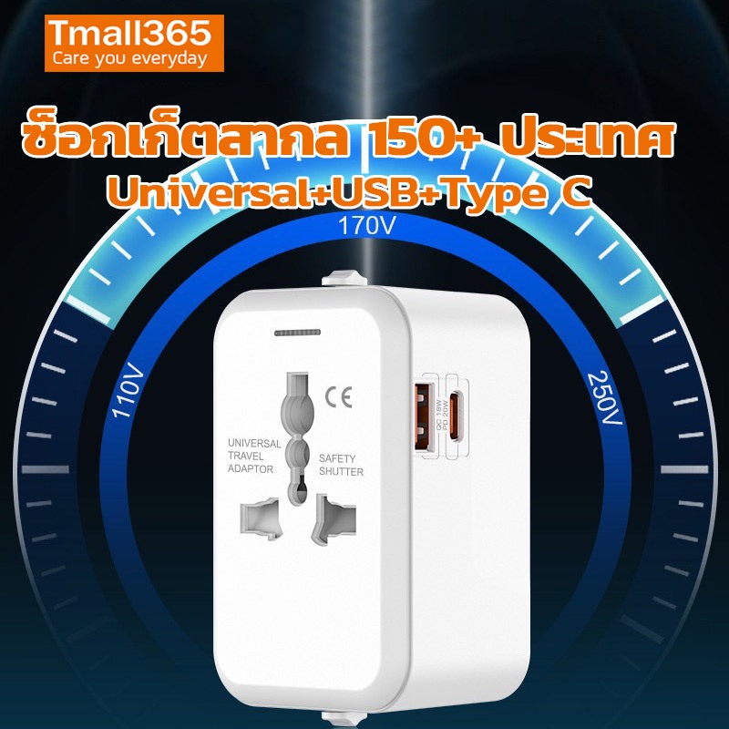Tmall365 รุ่น SL-185T หัวแปลงปลั๊กไฟ ปลั๊กแปลงขา Travel Adapter Universal 4in1 หัวชาร์จ US AU EU UK 