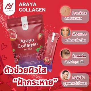 ( 1แถม 1) 30ซอง คอลลาเจน มิกซ์พลัส กลูต้า เซราไมด์ คอลลาเจนอารยา ไฟเบอร์อารยา Araya Collagen Mix Plus