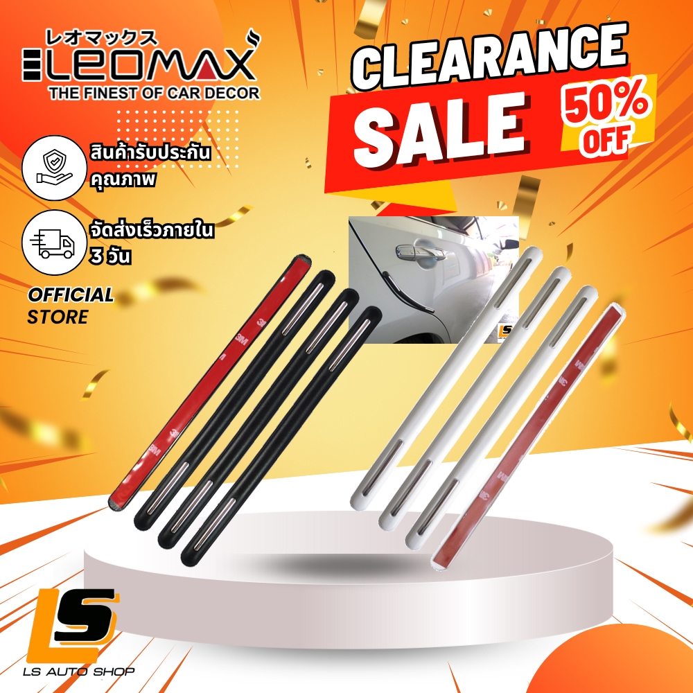 CLEARANCE SALE!! LEOMAX ยางกันชน ยางขอบประตูรถยนต์ ยางกันกระแทกรถยนต์ รุ่น SG-547 ขนาด 1 x 24.5 ซม.