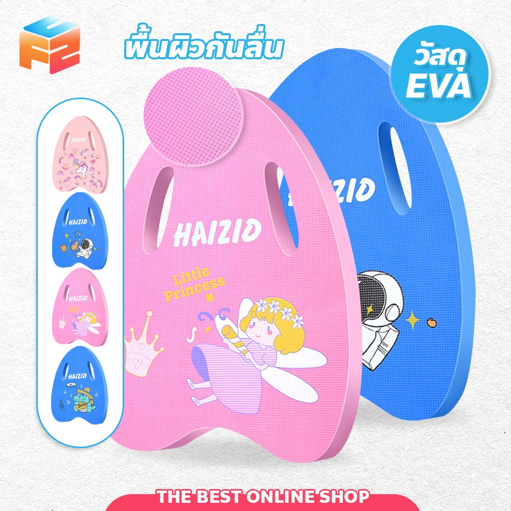 F2C กระดานว่ายน้ำ ทรงตัวA สำหรับเด็ก ลายการ์ตูนน่ารัก