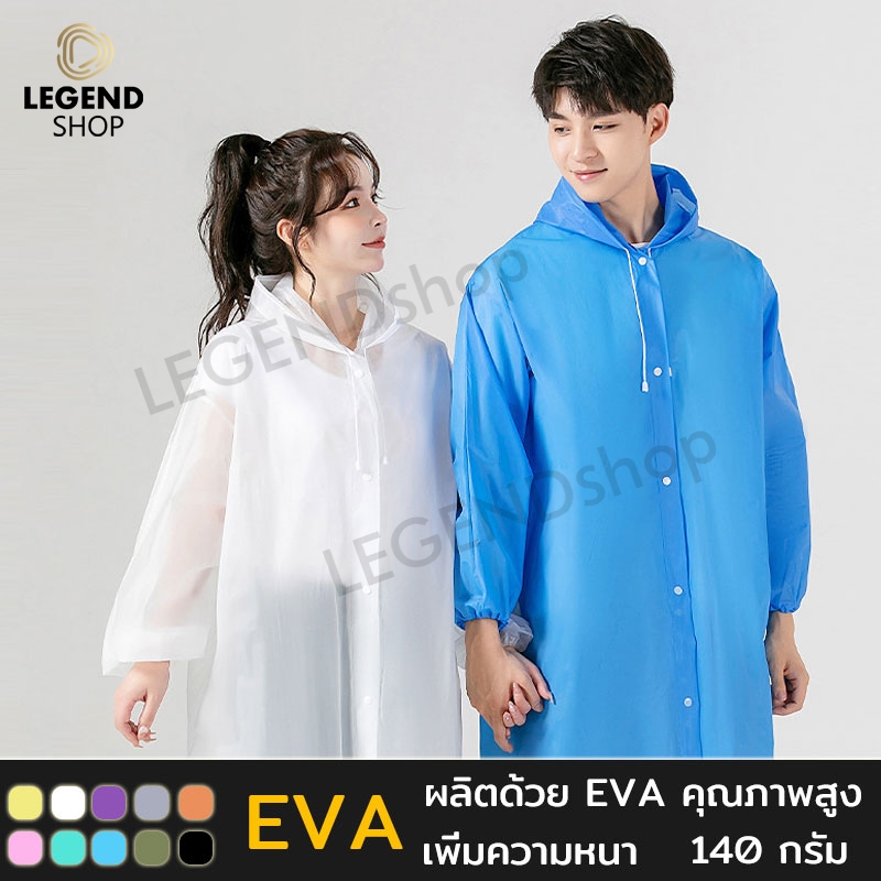【พร้อมส่ง】เสื้อกันฝน เสื้อกันฝนผู้ใหญ่ EVA คุณภาพดี กันน้ำ แบบหนา 140 กรัม