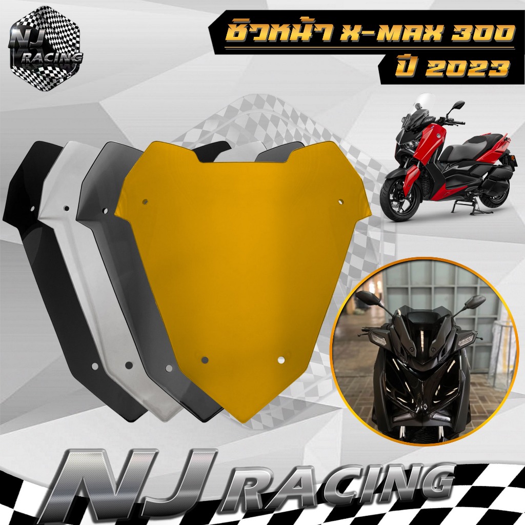 ชิวหน้า X-MAX 300 ปี2023 (ใส่คิ้วเดิมได้) ทรงเตี้ย ทรงซิ่ง ชิวบังลมหน้าทรงสั้น หนา 3mm สินค้าตรงรุ่น สามารถเลือกสีด้านใน