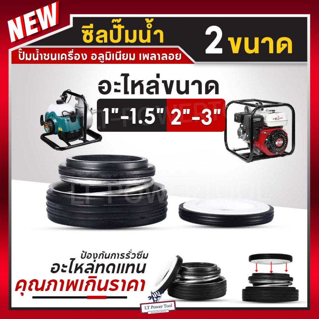 ซีลปั๊มน้ำ ซีลปั๊มอลูมิเนียม 1-1.5 นิ้ว , 2-3 นิ้ว ซีลปั๊มน้ำชนเครื่อง ซีลมีเนียมเพลาลอย ซีลเครื่องสูบน้ำ อะไหล่คุณภาพ
