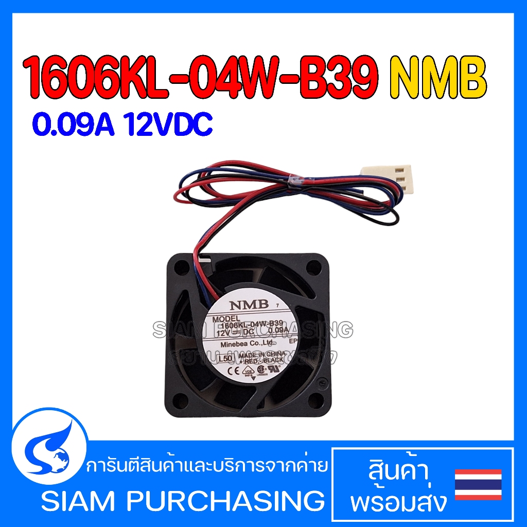 พัดลม 1606KL-04W-B39 NMB 0.09A 12VDC SIZE 40X40X20MM. (สินค้าในไทย ส่งเร็วทันใจ)