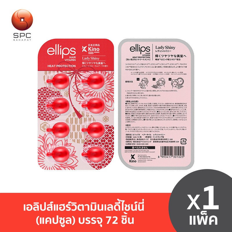 เอลิปส์แฮร์วิตามินเลดี้ไชน์นี่(แคปซูล)