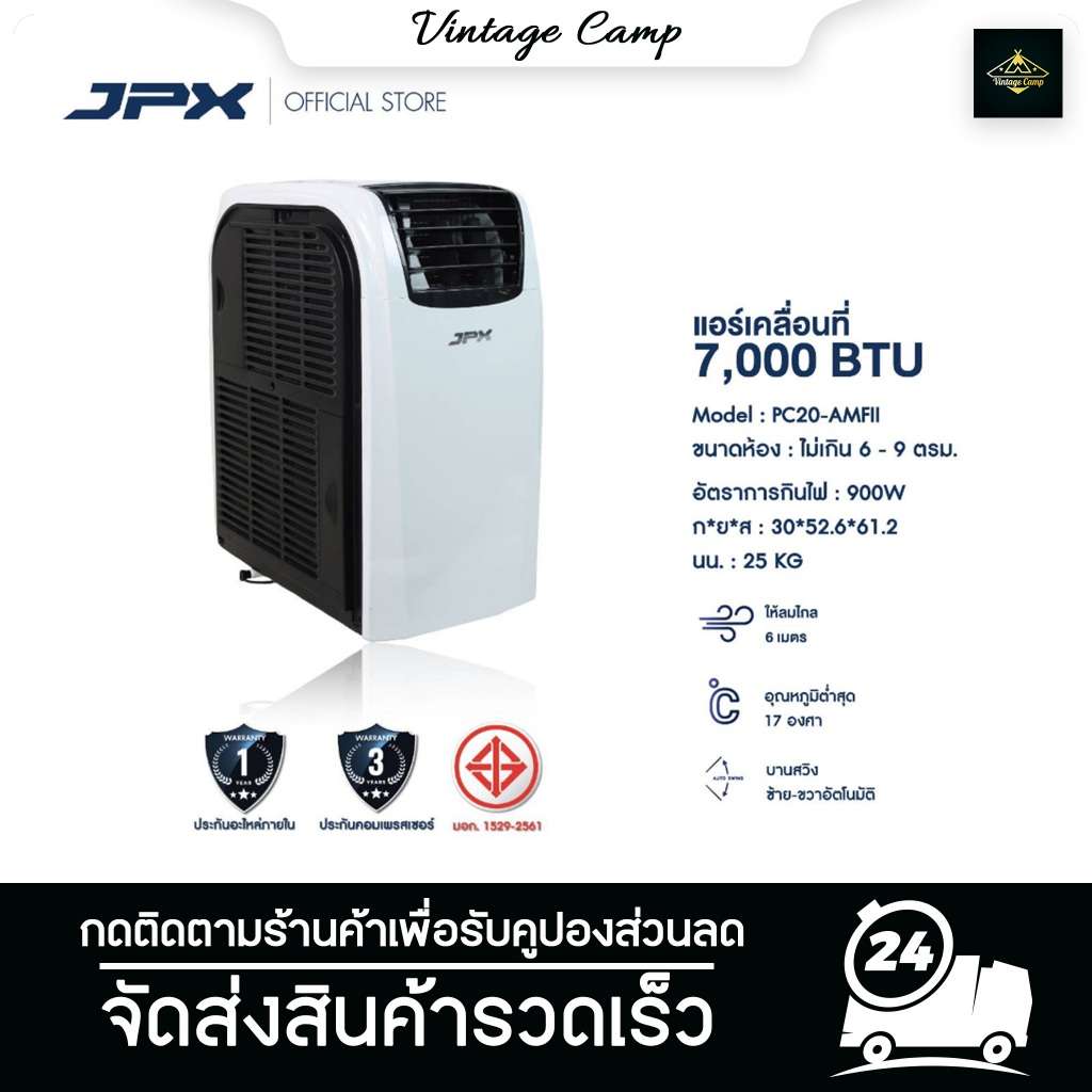 แอร์เคลื่อนที่ JPX ขนาด 7000BTU สำหรับ 9 ตารางเมตร มีมอก. รับประกันอะไหล่1 ปี (ราคาผ่อน 0% 10 เดือน)