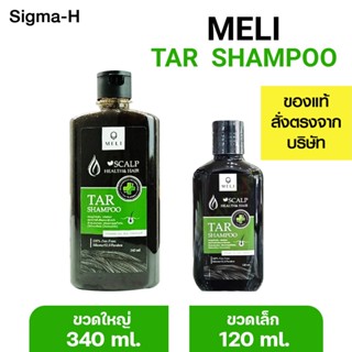 แชมพูขจัดรังแค TAR SHAMPOO แชมพูน้ำมันดิบ ขจัดรังแค มี 2 ขนา…