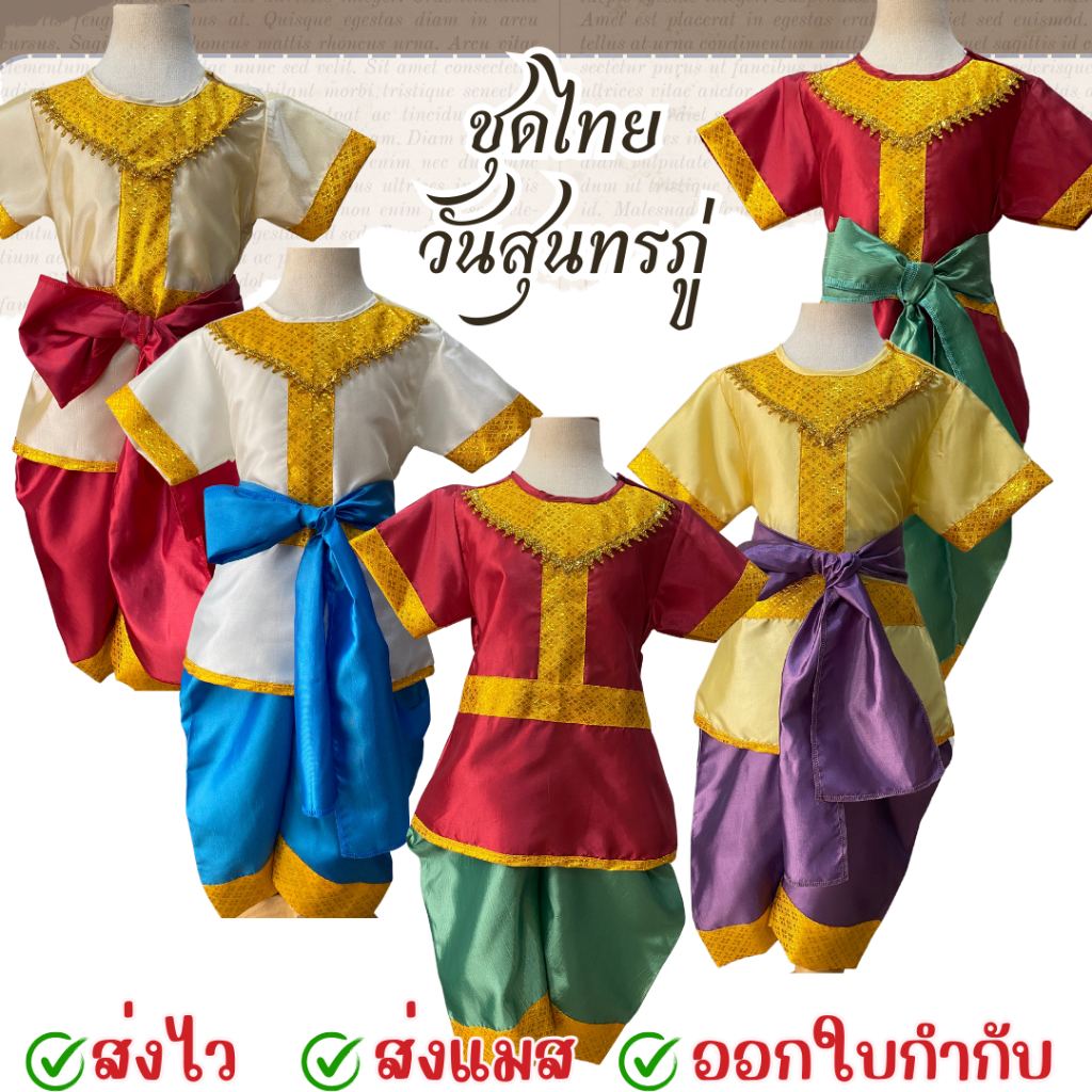 พร้อมส่ง ชุดสุดสาคร พระอภัยมณี สินสมุทร
