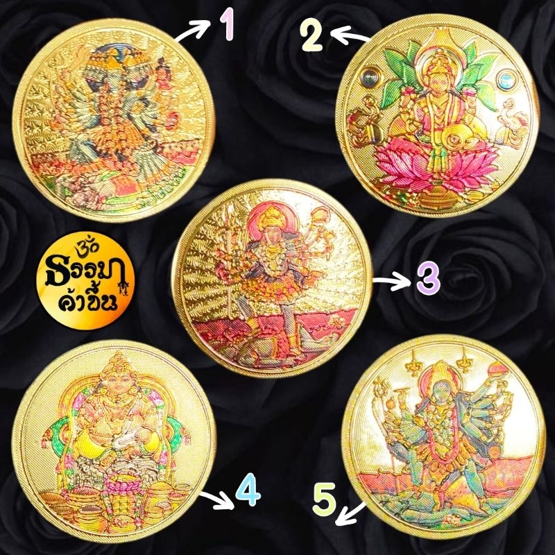 แผ่นทององค์เทพสติ๊กเกอร์มงคล เหมาะติดเคสโทรศัพท์ ผ่านพิธีเรียบร้อย (ราคาต่อ 1 ชิ้น)