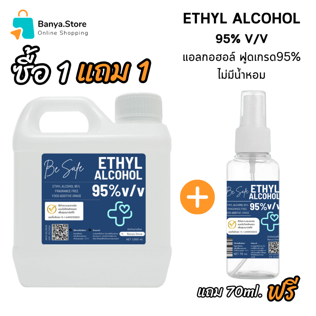 (ซื้อ1แถม1) เอทิลแอลกอฮอล์ 95% ขนาด 1 ลิตร ฟรีขนาด 70ml   ( ETHYL ALCOHOL 95% )  ใสไม่มีสี ละลายน้ำได้ดี ระเหยง่าย