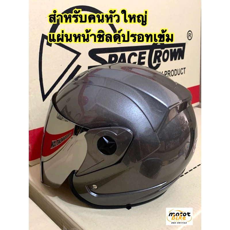 หมวกกันน็อค ใบใหญ่ XL แผ่นหน้าปรอทเงินเข้ม spacecrown cosmo สีเทาเข้ม