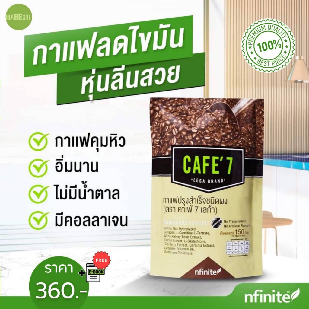 กาแฟคุมหิว หุ่นลีน ลดไขมัน ของแท้เกรดพรีเมี่ยมCafe7 ซื้อวันนี้ รับฟรีสูตรลดไขมันเฉพาะบุคคล 1,990บาท