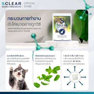 ไล่แมว SClear ซองผงไล่แมว ที่วางไล่แมว 2in1 ไล่แมวจร วางไล่แมว 1 ซอง วางได้ 12 จุด ส่งทุกวัน