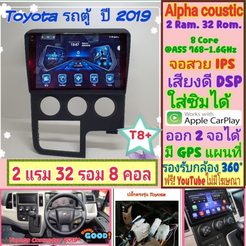 จอแอนดรอย Toyota รถตู้ ปี2019+ 📌Alpha coustic T8+ 2แรม 32รอม 8คอล Ver.13 ซิม DSP กล้อง360°AHD CarPla