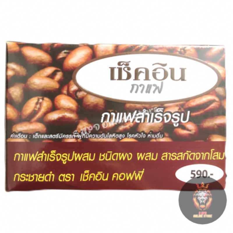 Check in coffee กาแฟเช็คอิน กาแฟสำเร็จรูป (1 กล่อง 10 ซอง)