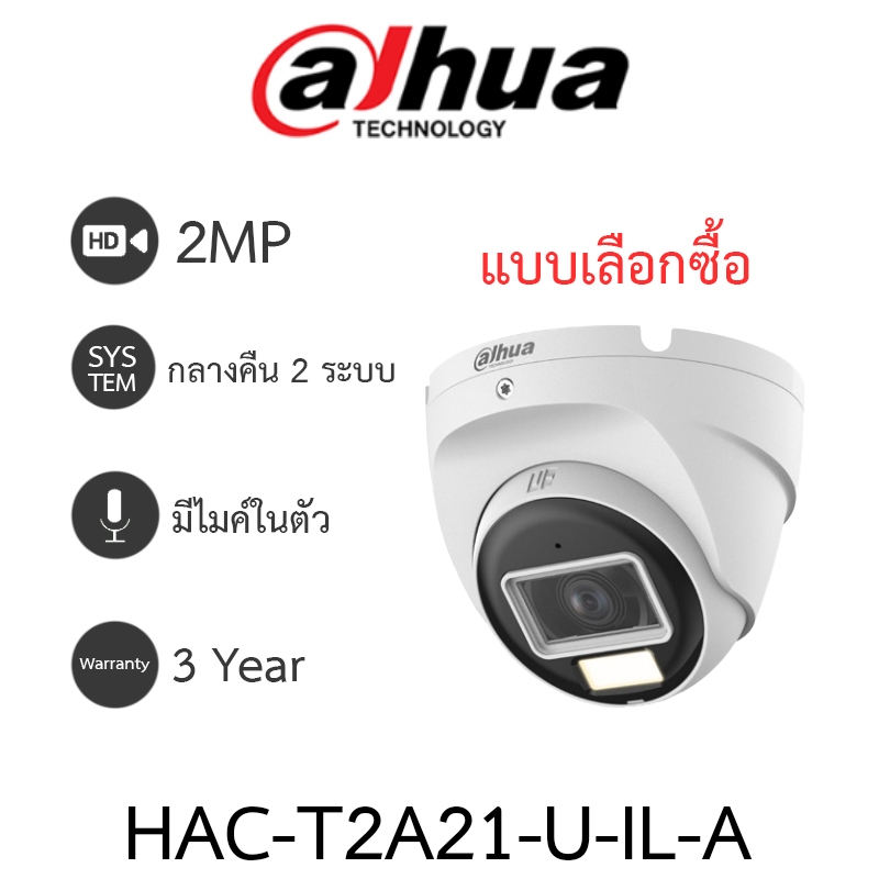 Dahua กล้องวงจรปิด 2MP มีไมค์ในตัว กลางคืน 2 ระบบ รุ่น HAC-T2A21-U-IL-A - แบบเลือกซื้อ