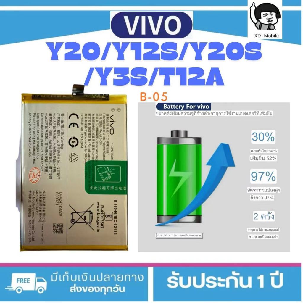 แบตเตอรี่ VIVOy20/y12S/y20S/y3S/T12A/ Battery แบต ใช้ได้กับ วีโว่ B-05 ฟรีชุดไขควง hot!!!